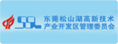 东莞松山湖高新技术产业开发区