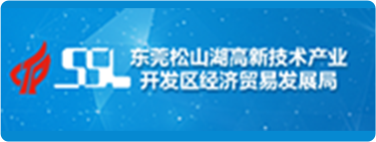 东莞松山湖高新技术产业开发区...